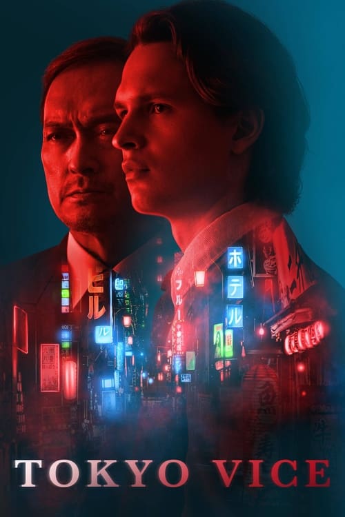 ดูซีรี่ย์ Tokyo Vice (2022) โตเกียว เมืองคนอันตราย  Season 1