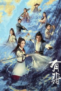 นางโจร (Legend of Fei) พากย์ไทย Season 1