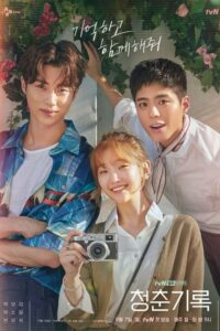 ดูซีรี่ย์ Record Of Youth เส้นทางดาว (2020) พากย์ไทย  Season 1