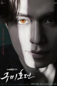ตำนานรักจิ้งจอกเก้าหาง (2020) Tale of the Nine Tailed พากย์ไทย  Season 1
