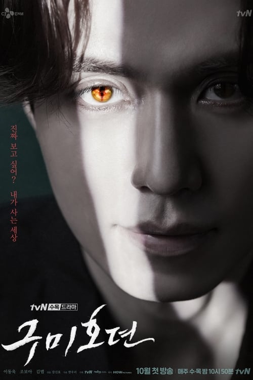 ตำนานรักจิ้งจอกเก้าหาง (2020) Tale of the Nine Tailed พากย์ไทย  Season 1