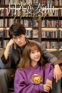ดูซีรี่ย์ เพลงรักใต้แสงจันทร์ Moonlight (2021) พากย์ไทย EP.1-36 จบ  Season 1