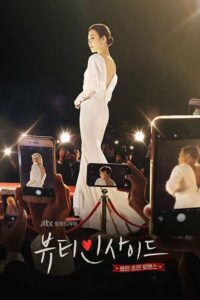 ดูซีรี่ย์ The Beauty Inside ผู้หญิงหลายหน้ากับสุดหล่อขี้ลืม EP.1-16 จบ ซับไทย Season 1