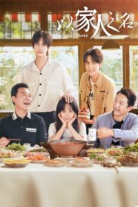 ดูซีรี่ย์ Go Ahead ถักทอรักที่ปลายฝัน (2020) พากย์ไทย EP.1-40 จบ Season 1