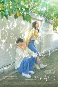 ร้อนนั้นเรารักกัน Our Beloved Summer (2021) ซับไทย  Season 1