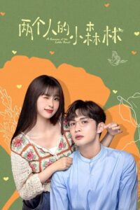 A Romance of the Little Forest (2022) พฤกษาเพียงรัก พากย์ไทย Season 1