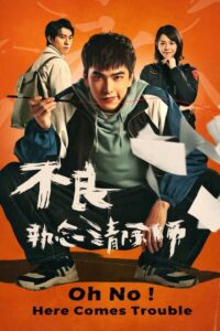 Oh No! ผีแซดกับแบดบอย พากย์ไทย  Season 1