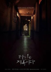 ดูซีรี่ย์ นรกคือคนอื่น Strangers From Hell ซับไทย  Season 1