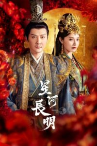 Shining Just For You ธารดาราจรัสแสง พากย์ไทย  Season 1