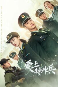 ภารกิจลับภารกิจรัก My Dear Guardian พากย์ไทย  Season 1