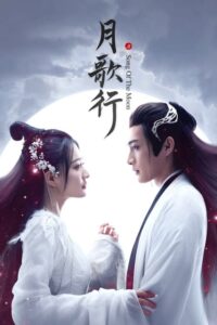 ดูซีรี่ย์ บทเพลงแห่งจันทรา Song of the Moon (2022) พากย์ไทย-ซับไทย (2022) EP.1-40 ตอนจบ Season 1