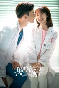 My Little Happiness (2021) สุขเล็ก ๆ ที่เรียกว่าเธอ  Season 1