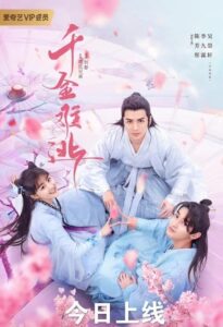 ท่านหญิง อย่าชิงหย่ากับข้า Decreed by Fate  Season 1