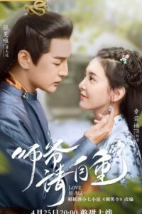 Love is All วุ่นนัก ท่านอาลักษณ์จอมป่วน พากย์ไทย Season 1