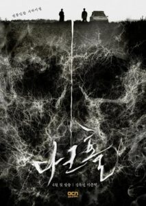ดูซีรี่ย์ Dark Hole หลุมดำมหันตภัย (2021) พากย์ไทย EP.1-12 ตอนจบ Season 1