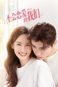 ดูซีรี่ย์ บทเรียนรักฉบับนายเพลย์บอย Why Women Love (2022) พากย์ไทย Season 1
