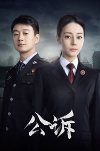 Prosecution Elite (2023) สืบคดีลับยอดอัยการหญิง  Season 1