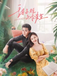 ซีรี่ย์จีน Sweet and Cold (2023) หวานใจนายเย็นชา (ซับไทย) Season 1