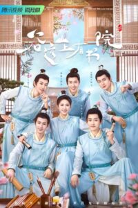 ดูซีรี่ย์ อลวนรักสถานศึกษากู่หย่วน (2023) Guyuan Imperial College ซับไทย EP.1-24 จบ Season 1