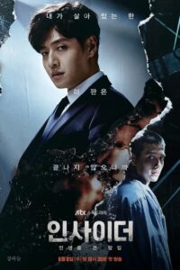 ดูซีรี่ย์ Insider ตุลาการกระหายแค้น (2022) พากย์ไทย-ซับไทย Season 1