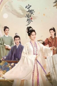 ซีรี่ย์จีน เล่ห์รักวังคุนหนิง Story of Kunning Palace (2023)  Season 1