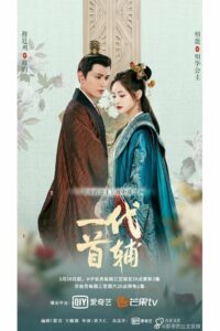 ดูซีรี่ย์ Be My Princess มาเป็นเจ้าหญิงของข้าเถอะ (2022) พากย์ไทย EP.1-30 ตอนจบ Season 1