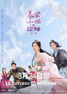 ดูซีรี่ย์ Miss Chun Is a Litigator (2023) ทนายสาวถึงคราวสู้ พากย์ไทย-ซับไทย  Season 1