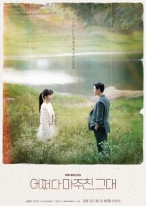 ดูซีรี่ย์ My Perfect Stranger (2023) ซับไทย  Season 1