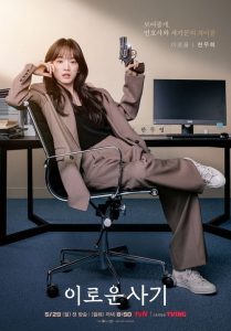 ดูซีรี่ย์ Delightfully Deceitful (2023) ซับไทย EP.1-16 (จบ) Season 1