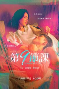 ดูซีรี่ย์ บทเรียนรักต้องห้าม (2022) Lesson in Love พากย์ไทย-ซับไทย Season 1