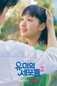 ดูซีรี่ย์ Yumi’s Cells Season 2 (2022) ซับไทย  Season 2