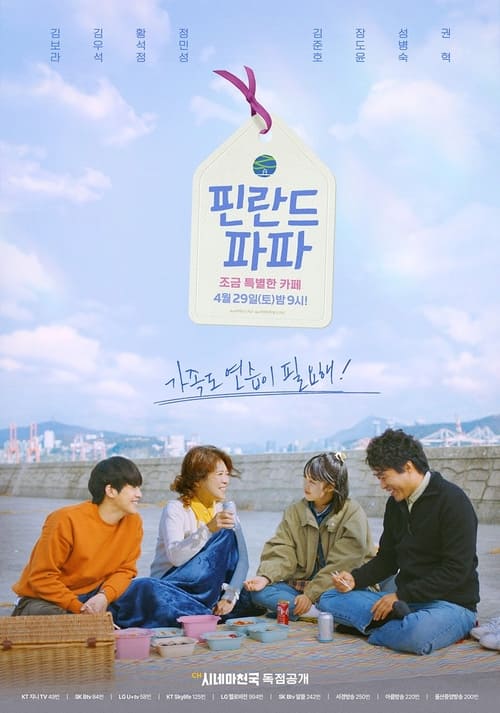 ดูซีรี่ย์ ฮีลใจรัก ฉบับคาเฟ่ Finland Papa (2023) พากย์ไทย EP.1-6 (จบ)  Season 1