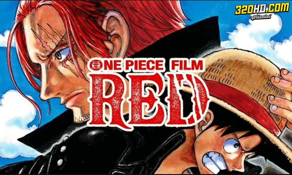 One Piece Film Red (2022) พากย์ไทย