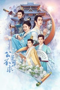 ดูซีรี่ย์ Catch Up My Prince (2023) องค์ชายอย่าหมายปองข้า (พากย์ไทย) EP.1-24 จบ Season 1