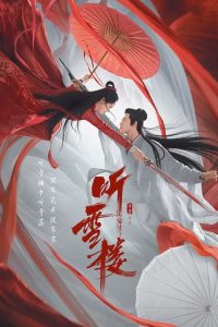 หอสดับหิมะ Listening Snow Tower (2019)  Season 1