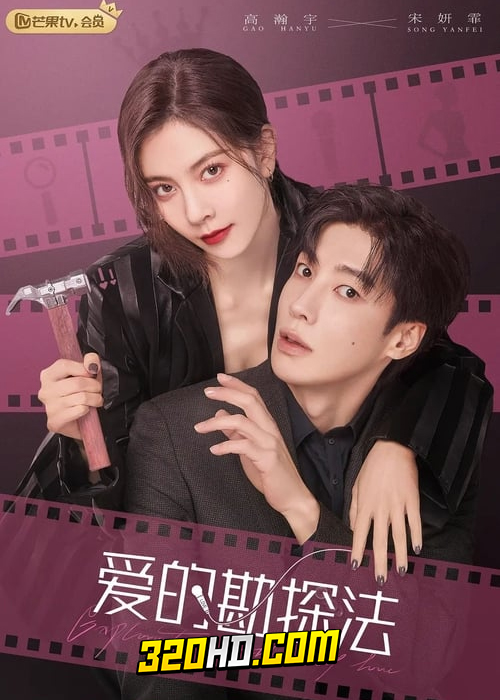 ดูซีรี่ย์จีน Exploration Methods of Love (2023) สำรวจใจไขรหัสรัก  Season 1