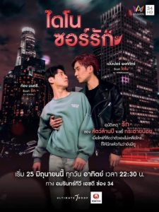 ดูซีรี่ย์ไทย ไดโนซอร์รัก Dinosaur Love (2023)  Season 1