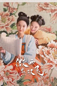 ดูซีรี่ย์จีน Gone with the Rain (2023) ซับไทย EP.1-37 (จบ) Season 1