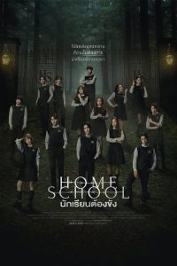ดูซีรี่ย์ไทย Home School นักเรียนต้องขัง (2023) ย้อนหลัง EP.1-18 (จบ)