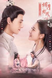 ดูซีรี่ย์จีน ลิขิตแห่งจันทรา The Love by Hypnotic (พากย์ไทย)  Season 1