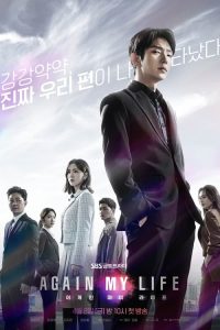 ดูซีรี่ย์ Again My Life (2022) คืนชีพ คืนยุติธรรม (พากย์ไทย)  Season 1