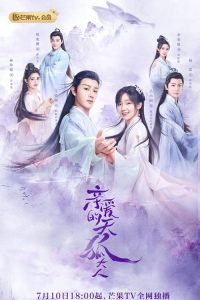 ดูซีรี่ย์จีน Dear Mr. Heavenly Fox (2023) บ่วงหัวใจนายจิ้งจอกสวรรค์ พากย์ไทย-ซับไทย