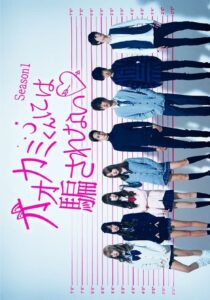 ซีรี่ย์ญี่ปุ่น Is She the Wolf? (2023) ใครหนอ… เป็นหมาป่า