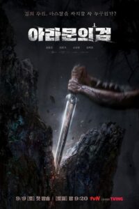 ดูซีรี่ย์ Arthdal Chronicles 2 The Sword of Aramun (2023)