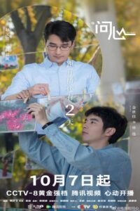 ดูซีรี่ย์จีน The Heart (2023) EP.1-38 ซับไทย-พากย์ไทย Season 1