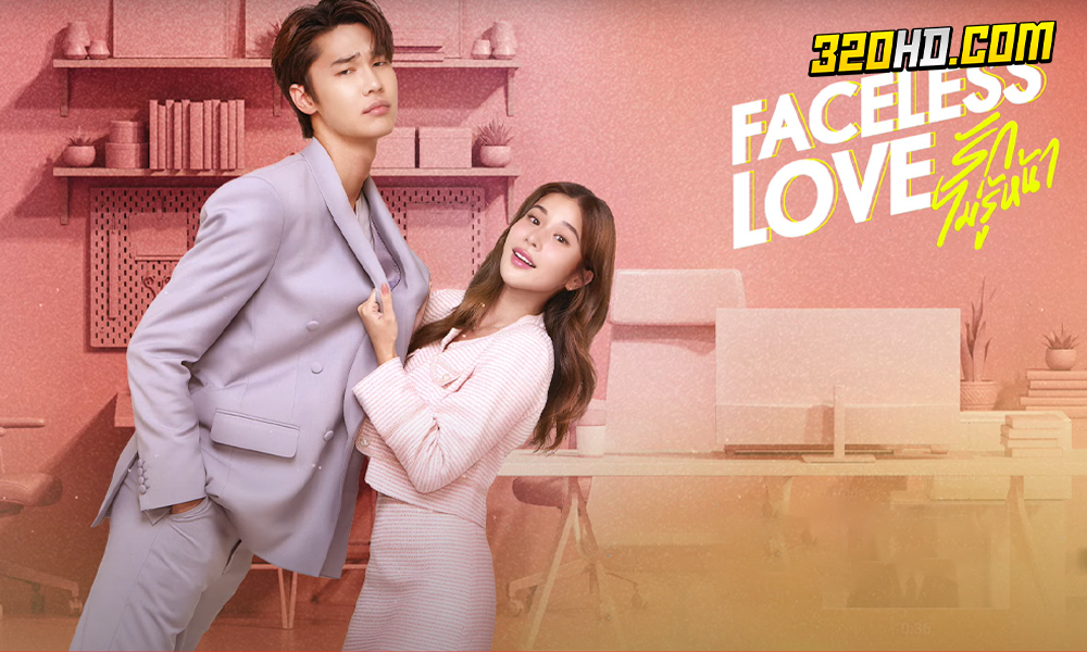  Faceless Love รักไม่รู้หน้า (2023)