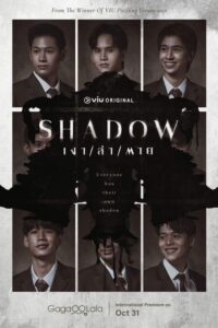 ดูซีรี่ย์ไทย Shadow (2023) เงา ล่า ตาย EP.1-14 (ครบทุกตอน) Season 1
