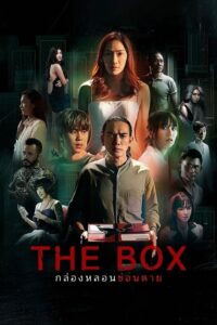 ดูซีรี่ย์ไทย The Box กล่องหลอนซ่อนตาย (2023) EP.1-10 (จบ) Season 1