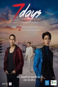 ดูซีรี่ย์ไทย 7 Days before Valentine (2023) 7 วันก่อนวาเลนไทน์ ย้อนหลัง EP.1-12 (จบ) Season 1