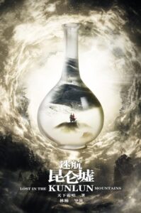 ดูซีรี่ย์จีน ปริศนาแห่งคุนหลุน Lost in the Kunlun Mountains (2022) พากย์ไทย EP.1-36 (จบ) Season 1